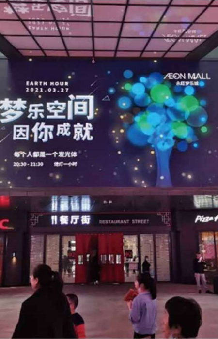 １．広州 AEON モール夢乐城
